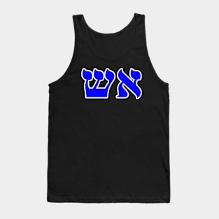 Hebrew Word for Fire - Genesis 19-24 Tank Top